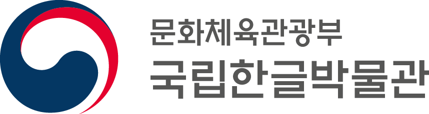 한글 문화 상품 – 서울디자인페스티벌
