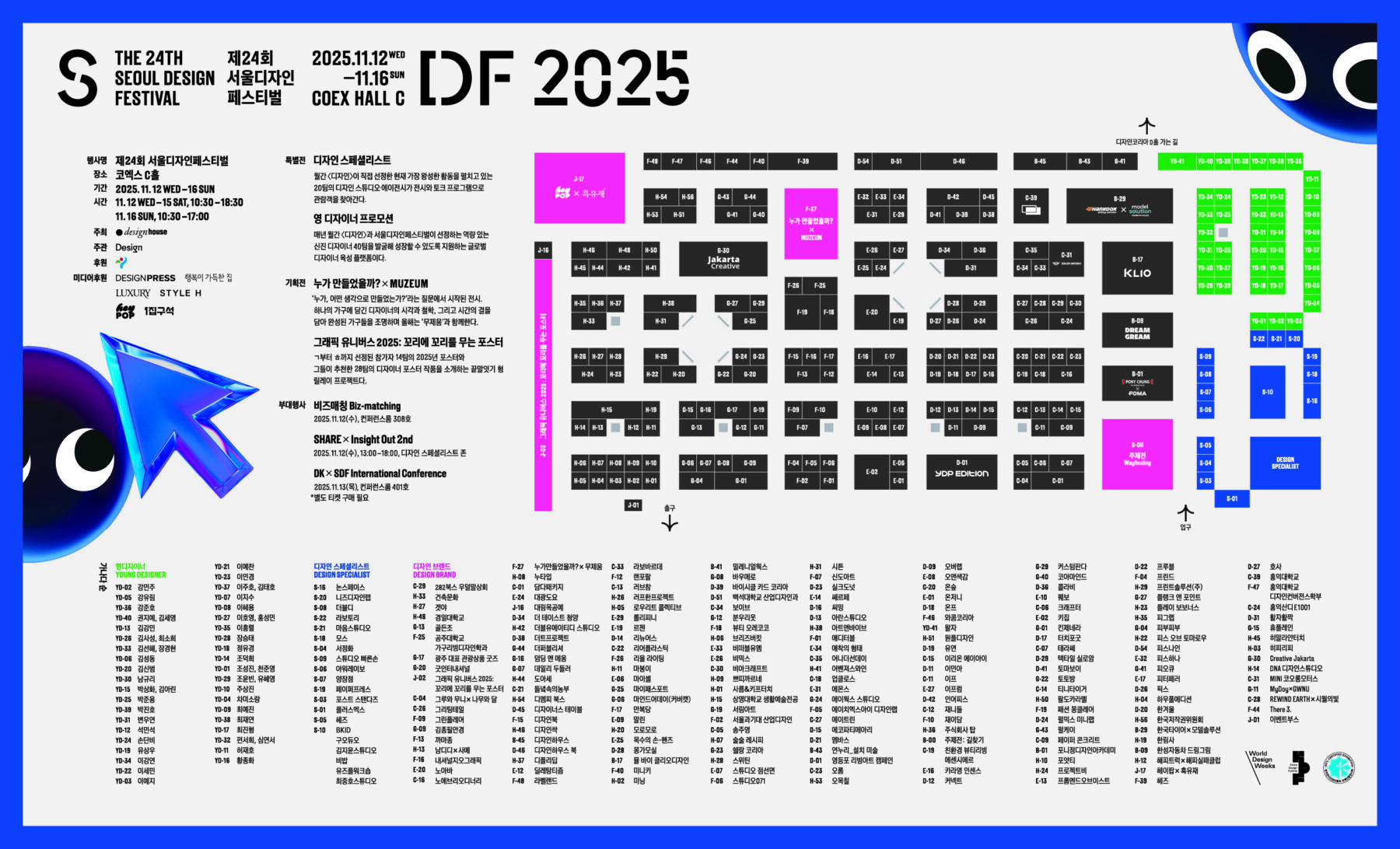 SDF2025_부스배치도_가로